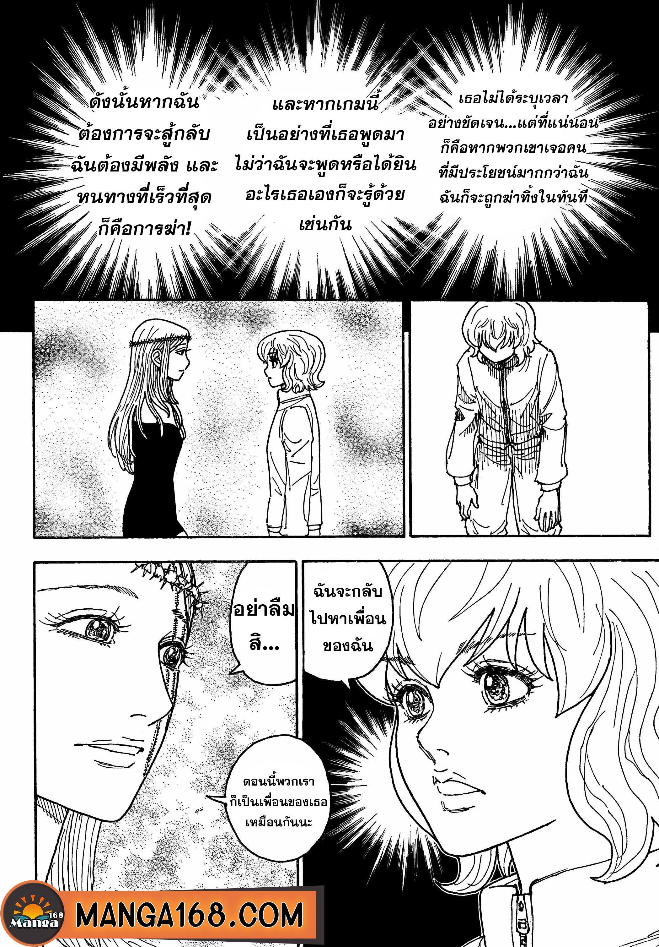 Hunter X Hunter Chap 410 - Next Chap 411