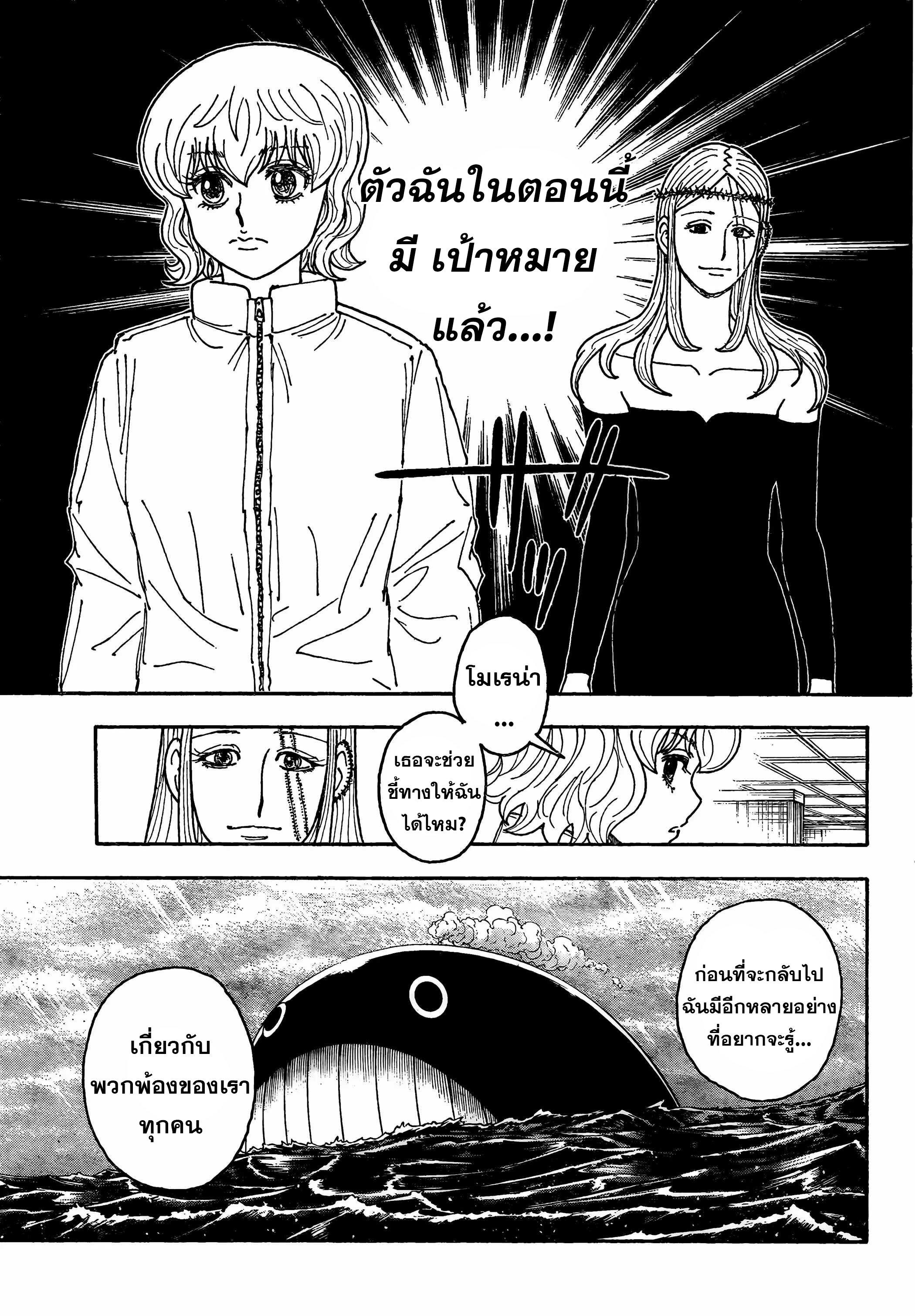 Hunter X Hunter Chap 410 - Next Chap 411