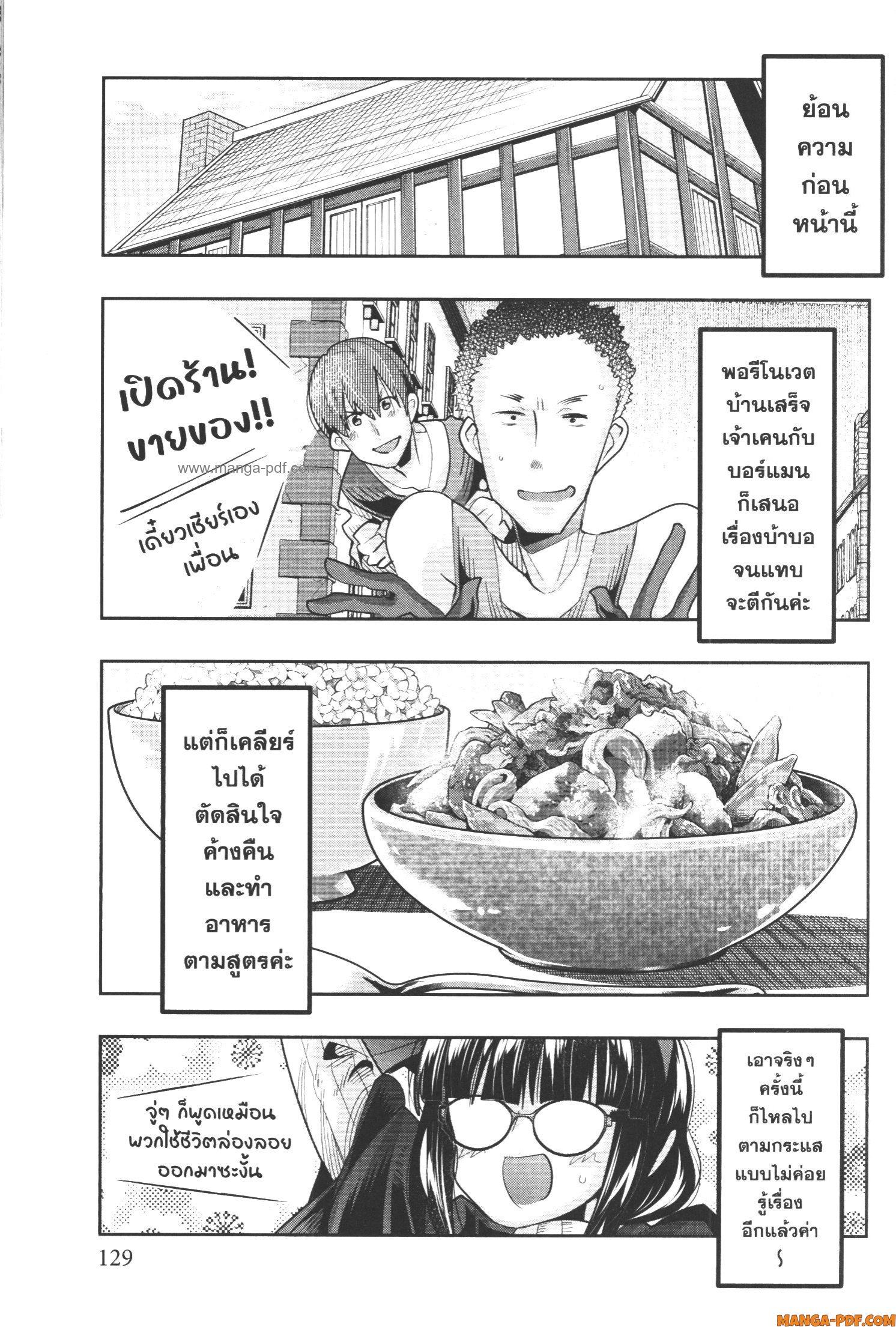 Yoku Wakaranai Keredo Isekai ni Tensei Shiteita You Desu Chap 57 - Next Chap 58