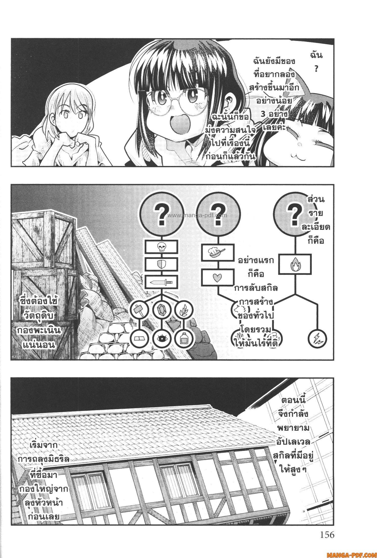 Yoku Wakaranai Keredo Isekai ni Tensei Shiteita You Desu Chap 57 - Next Chap 58