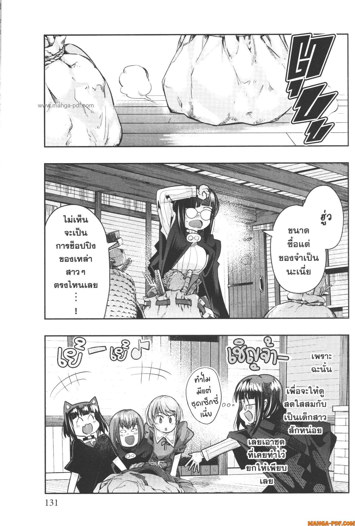 Yoku Wakaranai Keredo Isekai ni Tensei Shiteita You Desu Chap 57 - Next Chap 58