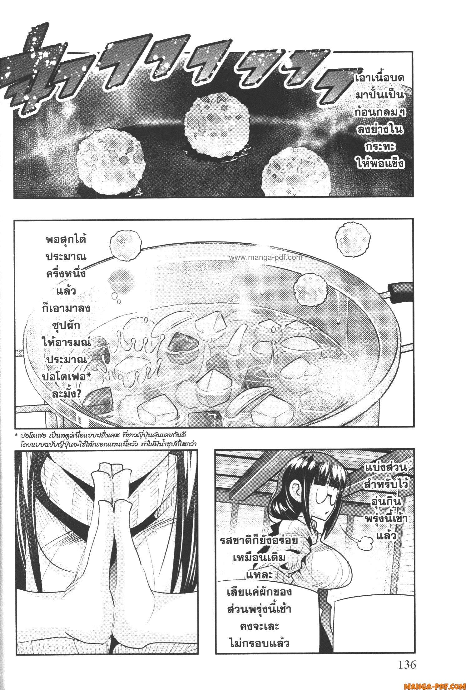 Yoku Wakaranai Keredo Isekai ni Tensei Shiteita You Desu Chap 57 - Next Chap 58