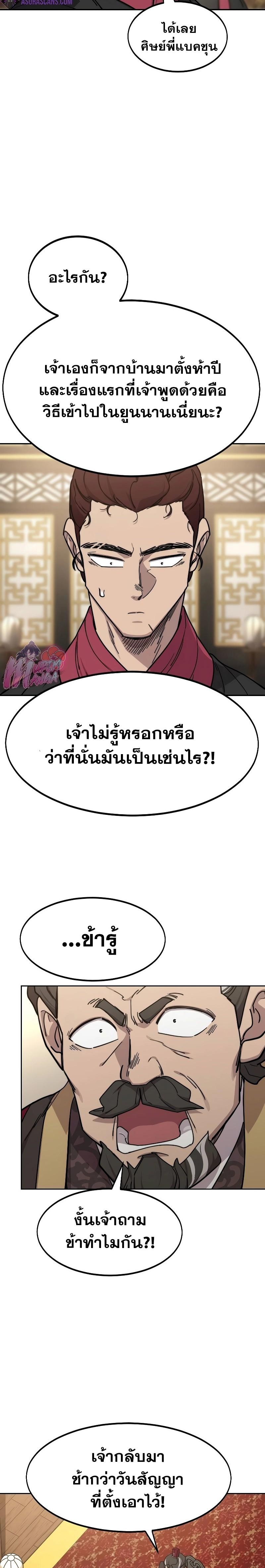 Return of the Mount Hua Sect Chap 121 - Next Chap 122