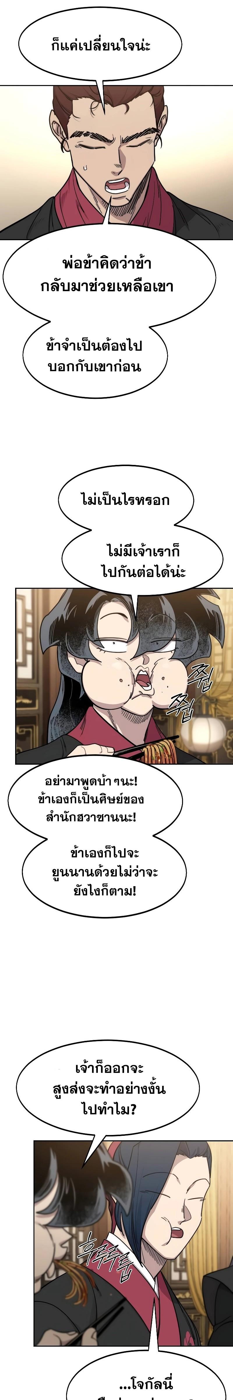 Return of the Mount Hua Sect Chap 121 - Next Chap 122