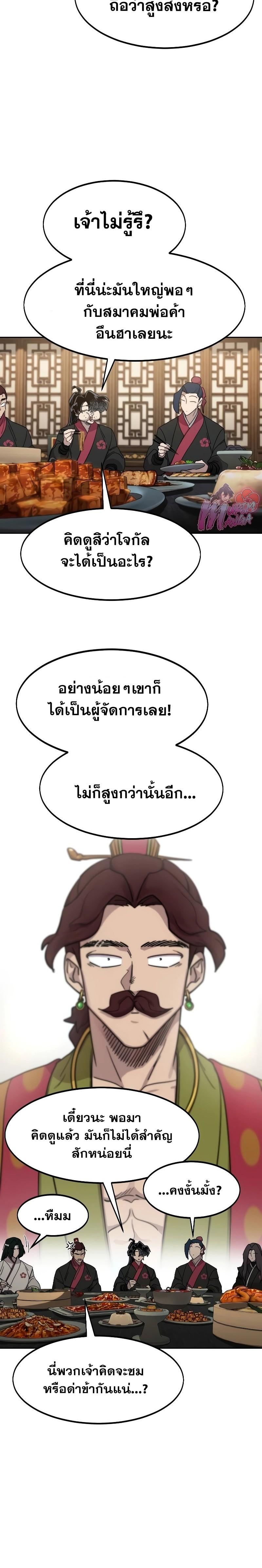 Return of the Mount Hua Sect Chap 121 - Next Chap 122