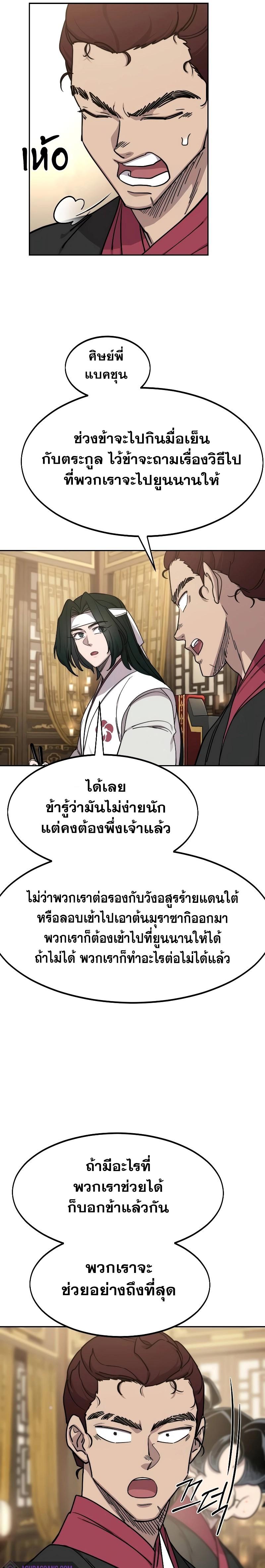 Return of the Mount Hua Sect Chap 121 - Next Chap 122