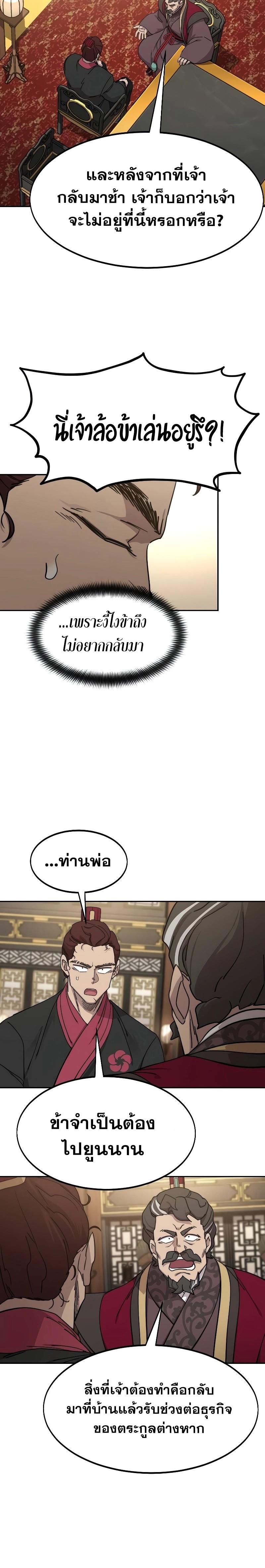 Return of the Mount Hua Sect Chap 121 - Next Chap 122