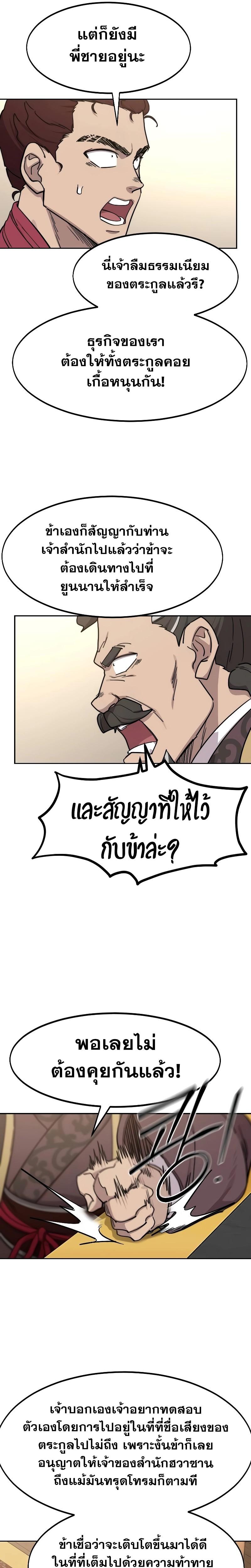 Return of the Mount Hua Sect Chap 121 - Next Chap 122