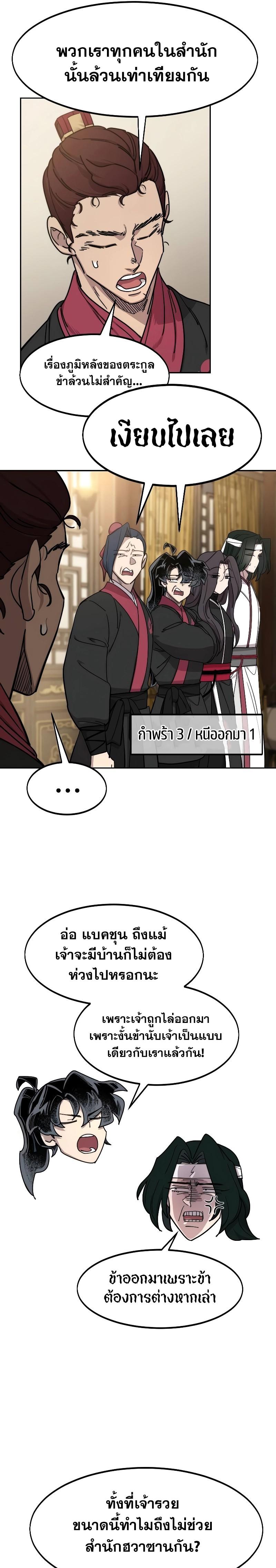 Return of the Mount Hua Sect Chap 121 - Next Chap 122