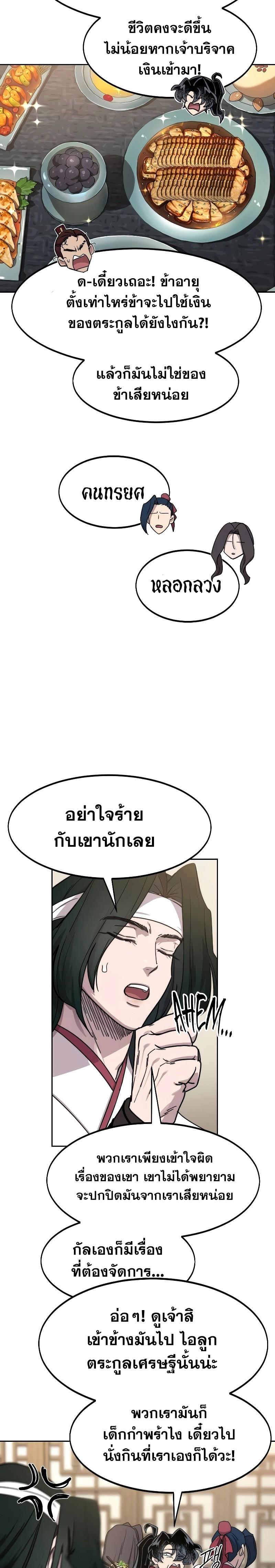 Return of the Mount Hua Sect Chap 121 - Next Chap 122