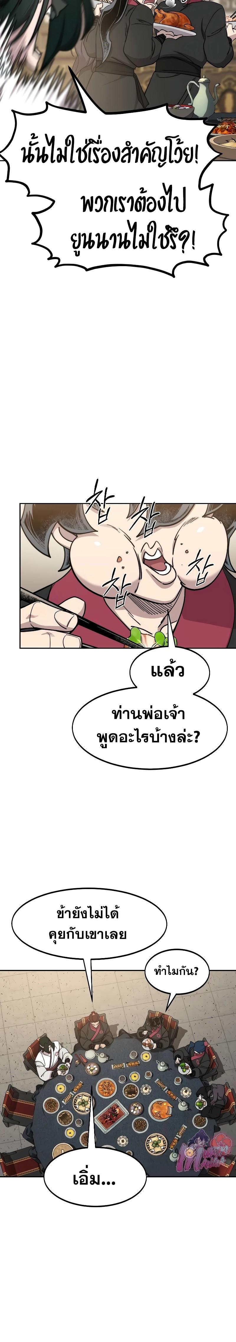 Return of the Mount Hua Sect Chap 121 - Next Chap 122