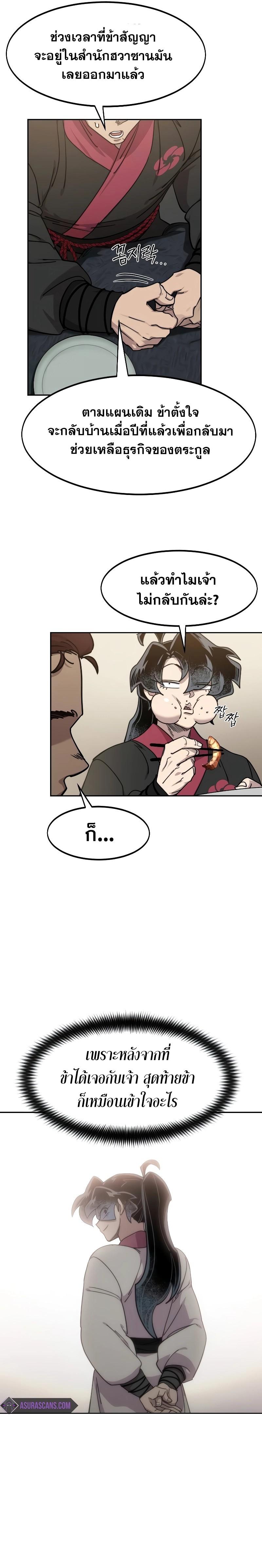 Return of the Mount Hua Sect Chap 121 - Next Chap 122