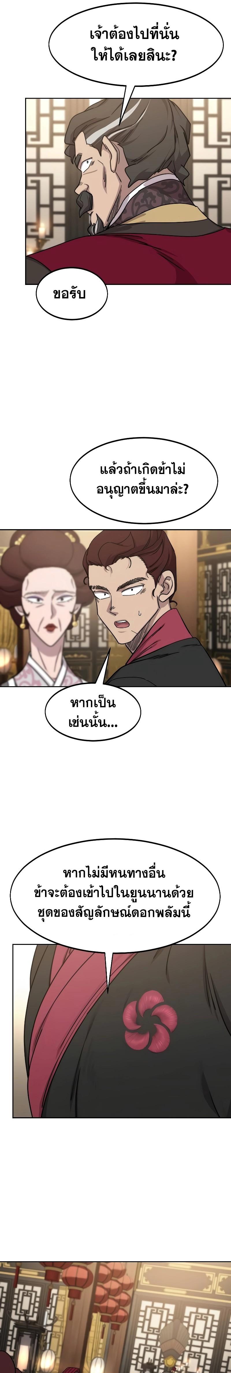 Return of the Mount Hua Sect Chap 121 - Next Chap 122