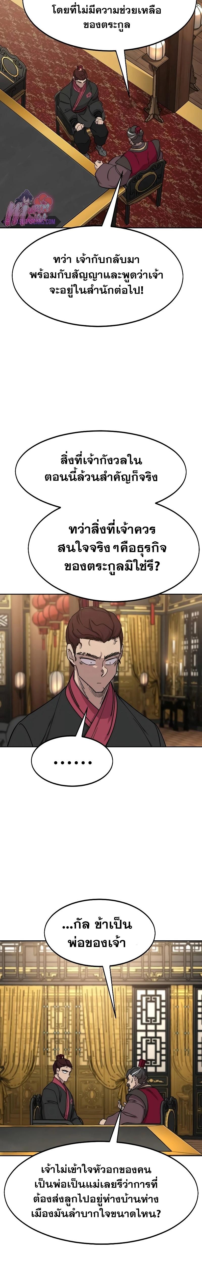 Return of the Mount Hua Sect Chap 121 - Next Chap 122