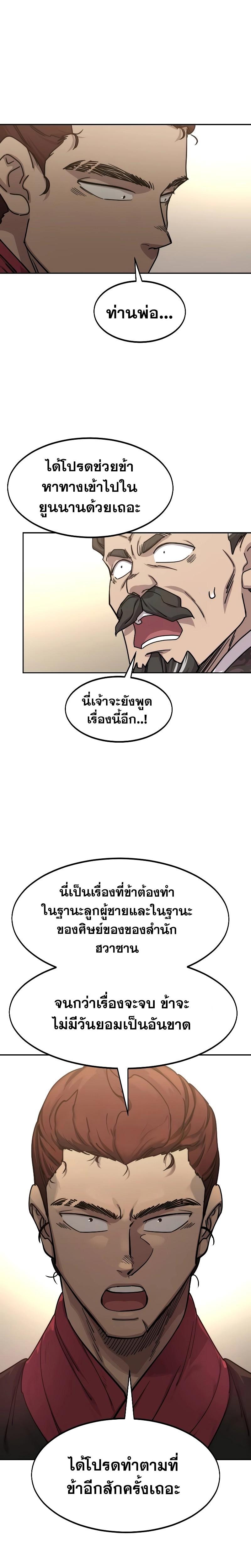 Return of the Mount Hua Sect Chap 121 - Next Chap 122