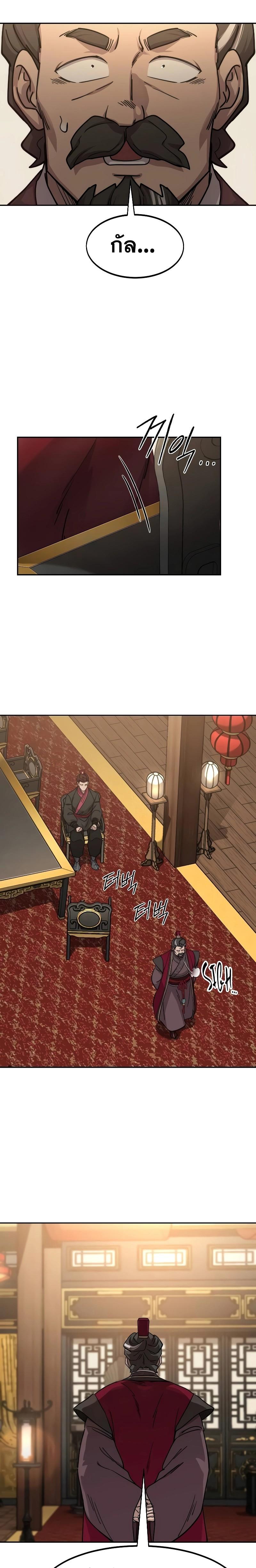 Return of the Mount Hua Sect Chap 121 - Next Chap 122
