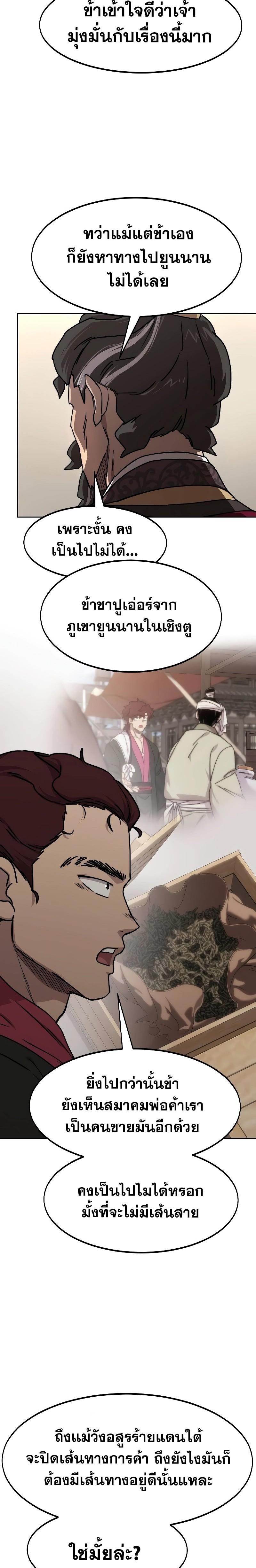 Return of the Mount Hua Sect Chap 121 - Next Chap 122