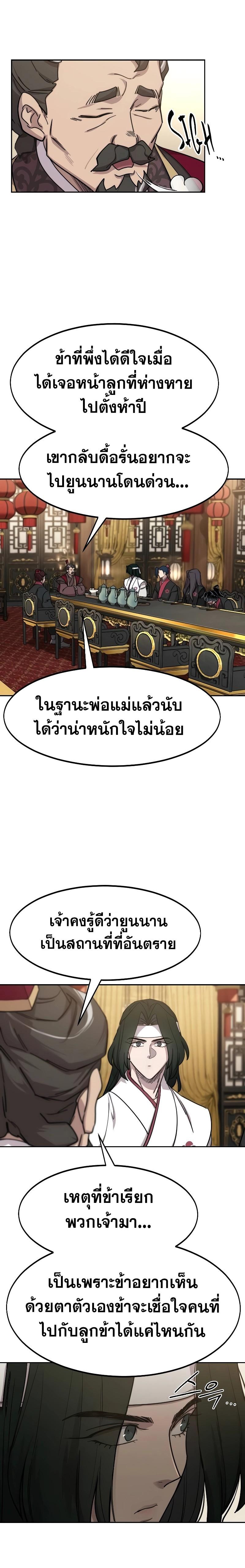 Return of the Mount Hua Sect Chap 121 - Next Chap 122