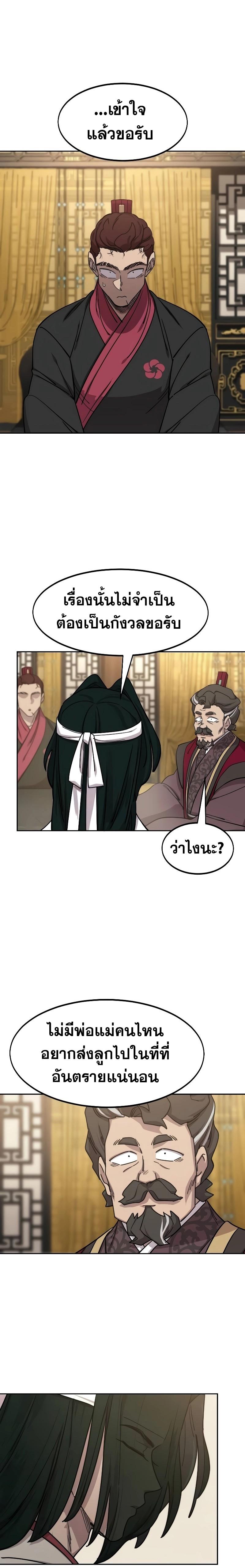 Return of the Mount Hua Sect Chap 121 - Next Chap 122