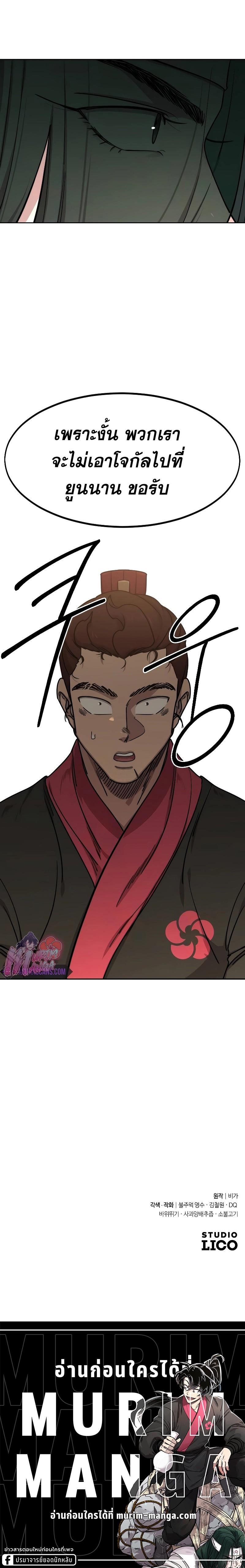 Return of the Mount Hua Sect Chap 121 - Next Chap 122
