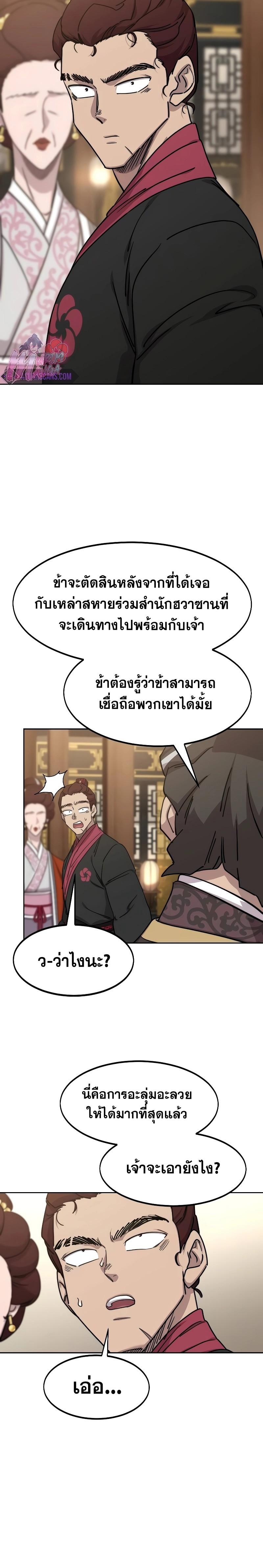 Return of the Mount Hua Sect Chap 121 - Next Chap 122