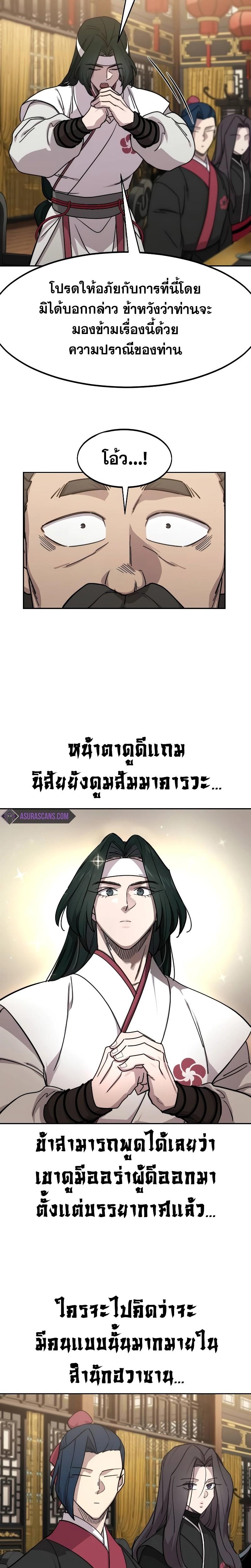 Return of the Mount Hua Sect Chap 121 - Next Chap 122