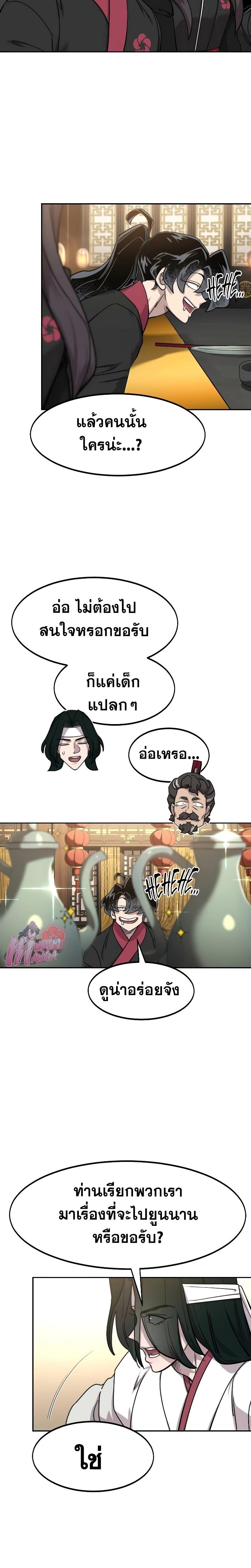 Return of the Mount Hua Sect Chap 121 - Next Chap 122