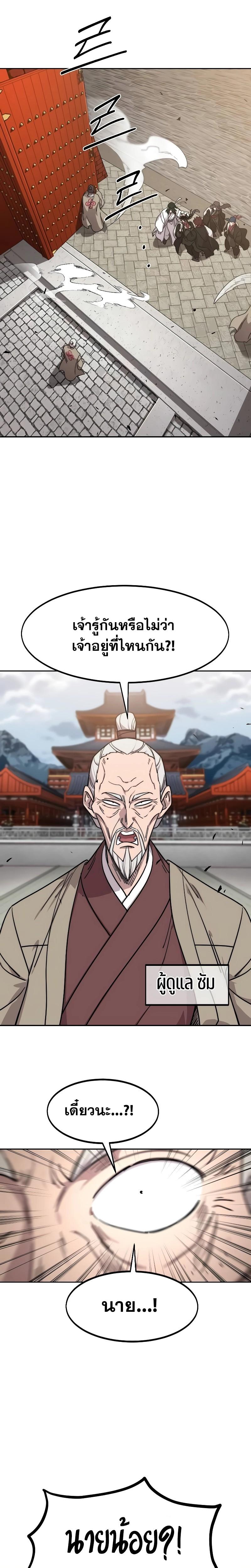 Return of the Mount Hua Sect Chap 121 - Next Chap 122