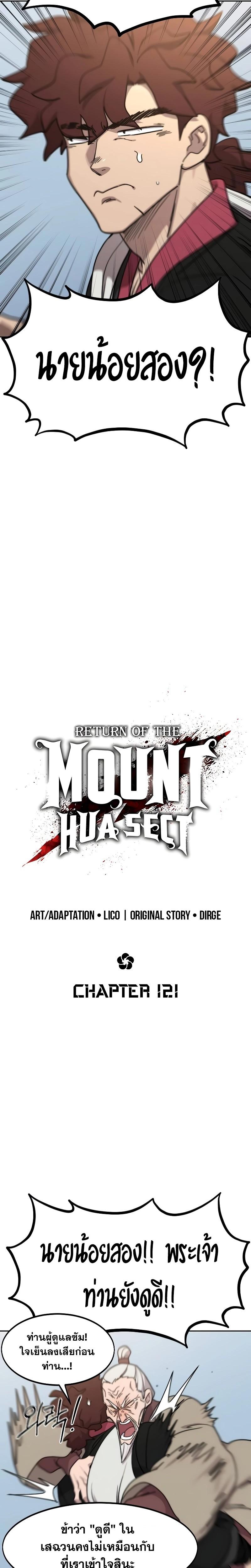 Return of the Mount Hua Sect Chap 121 - Next Chap 122
