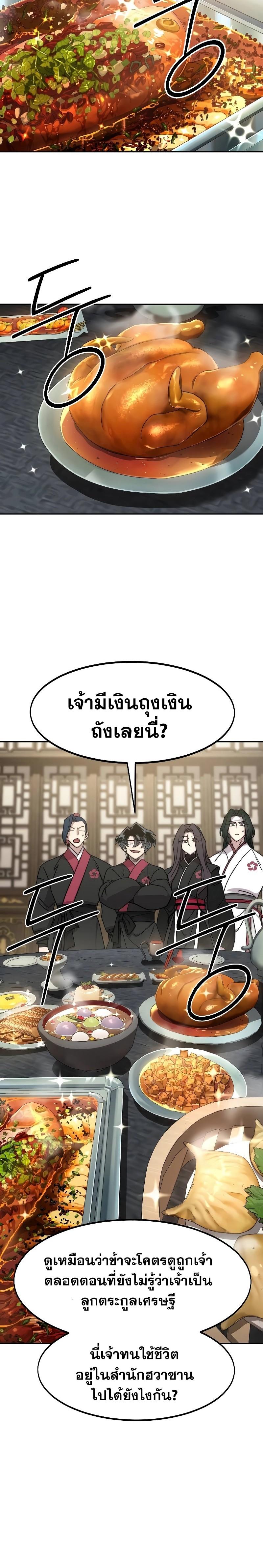 Return of the Mount Hua Sect Chap 121 - Next Chap 122