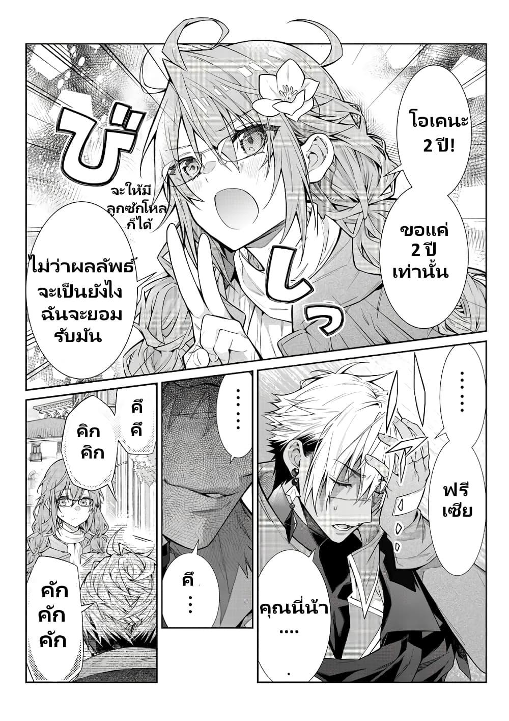 Otomege Sekai wa Mob ni Kibishii Sekai desu Chap 3.2 - Next Chap 4.2