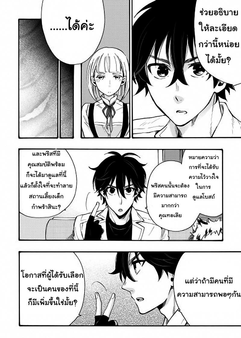 The New Gate Chap 11 - Next Chap 12