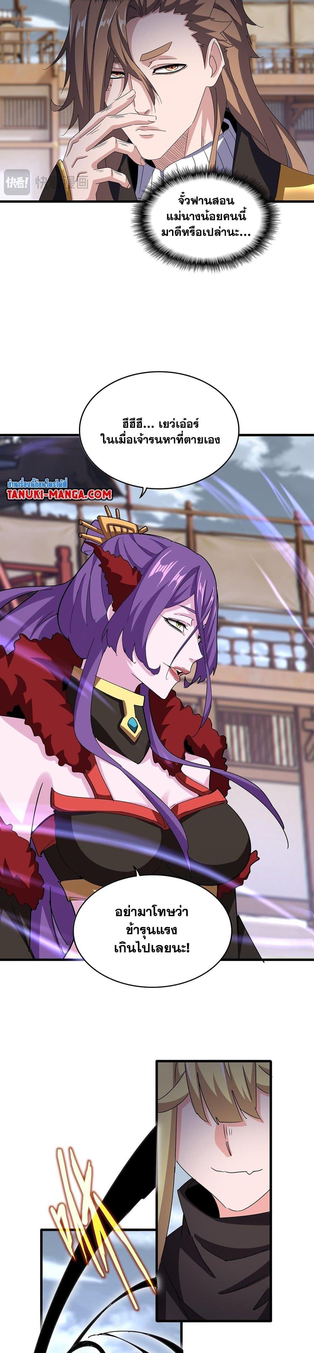 Magic Emperor Chap 584 - Next Chap 585