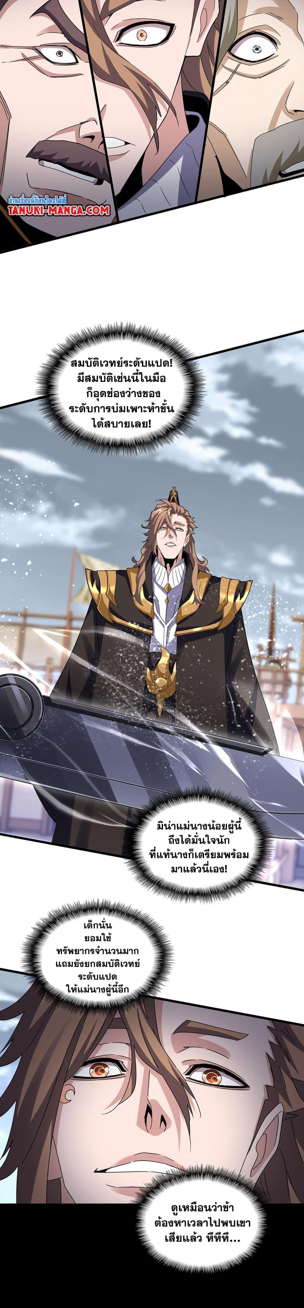 Magic Emperor Chap 584 - Next Chap 585