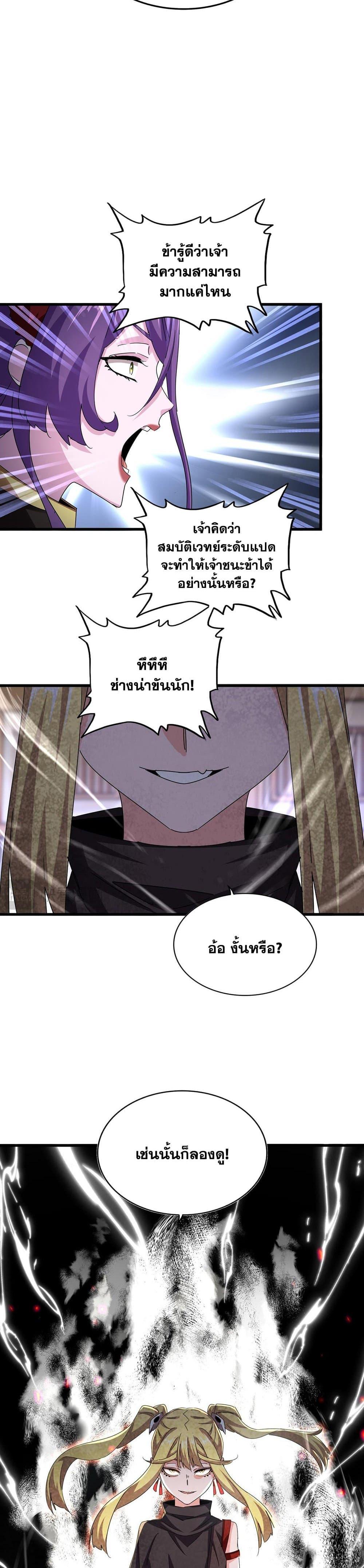 Magic Emperor Chap 584 - Next Chap 585