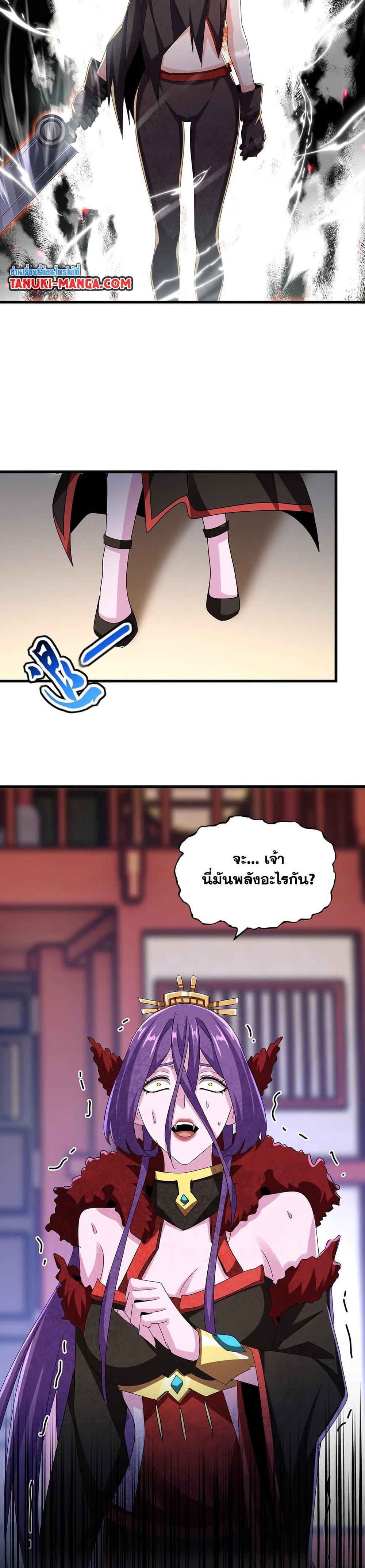 Magic Emperor Chap 584 - Next Chap 585