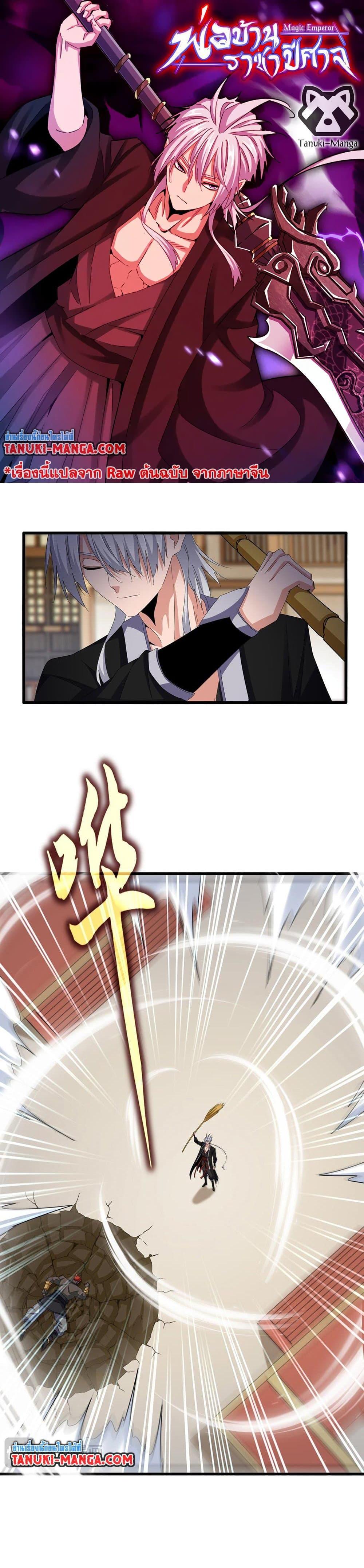 Magic Emperor Chap 584 - Next Chap 585