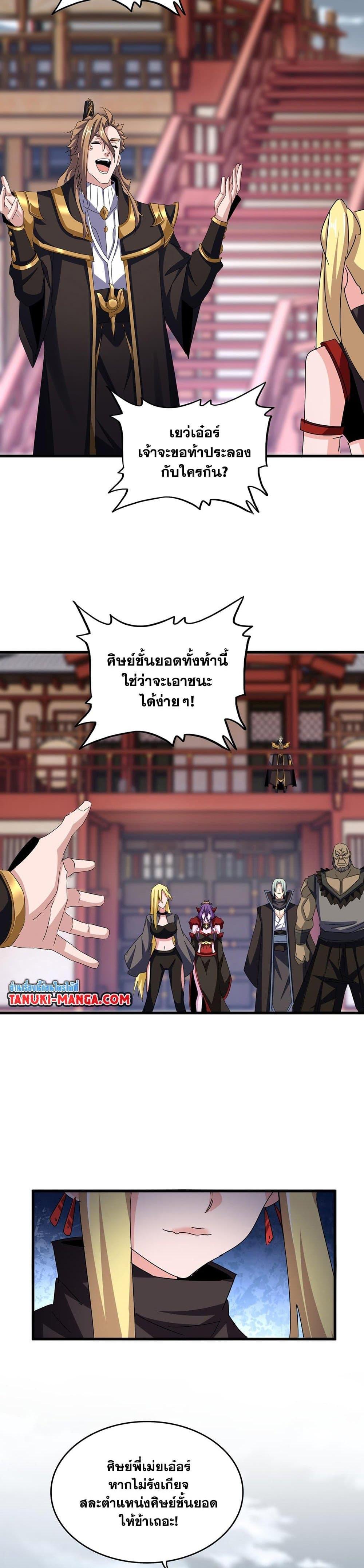 Magic Emperor Chap 584 - Next Chap 585