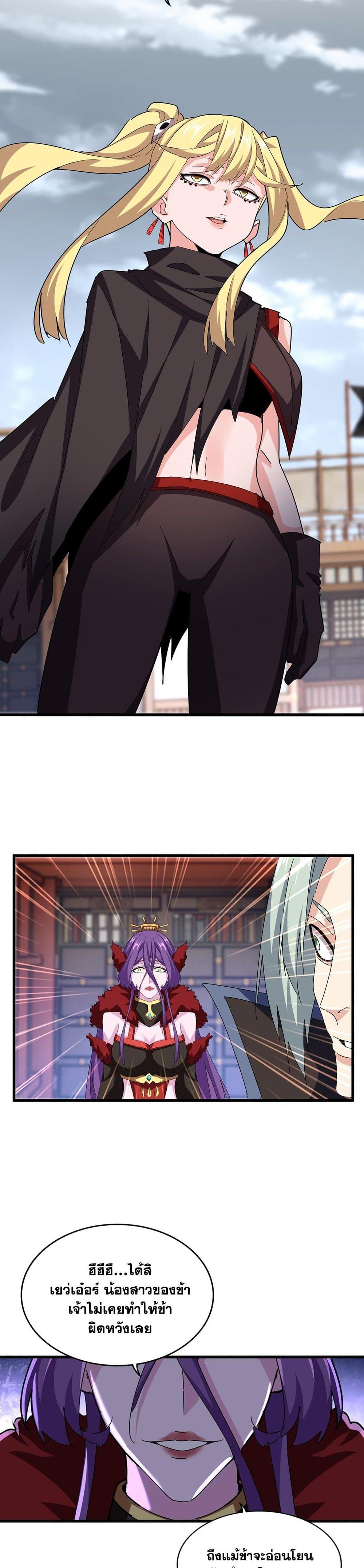 Magic Emperor Chap 584 - Next Chap 585