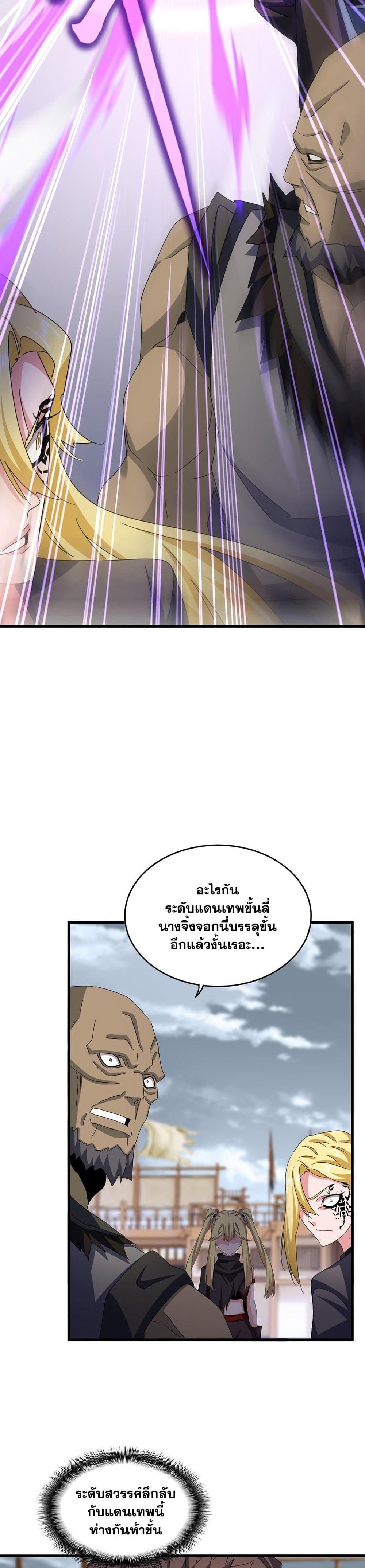 Magic Emperor Chap 584 - Next Chap 585