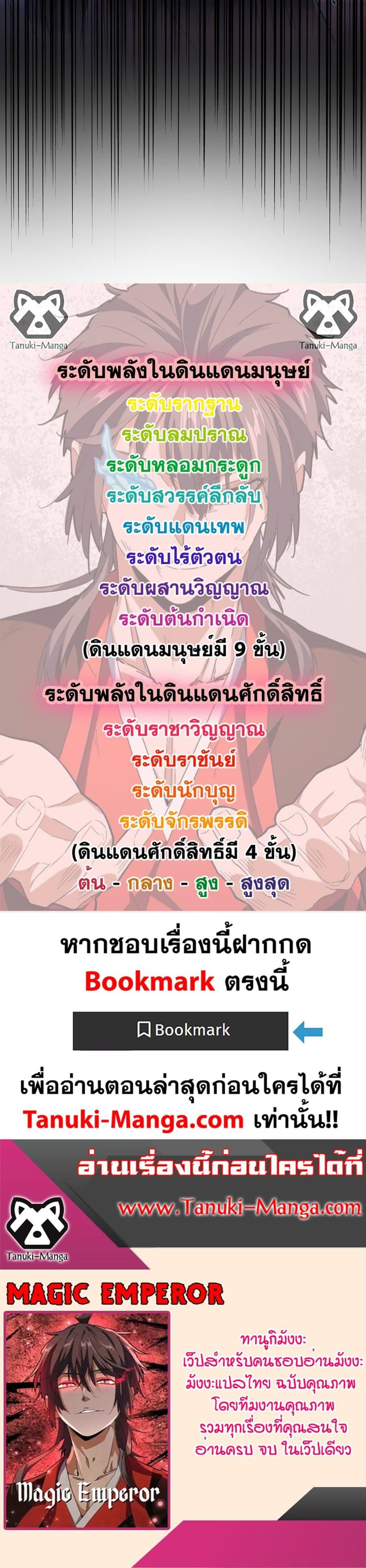 Magic Emperor Chap 584 - Next Chap 585