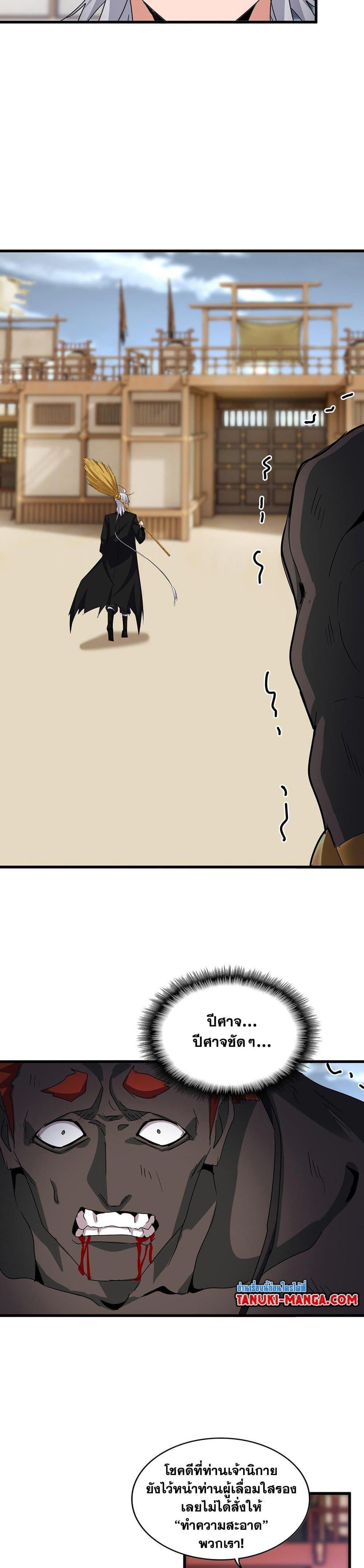 Magic Emperor Chap 584 - Next Chap 585
