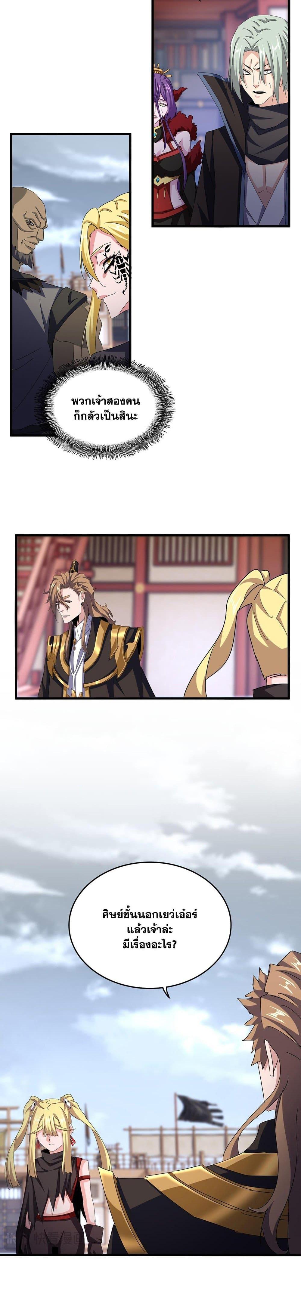 Magic Emperor Chap 584 - Next Chap 585