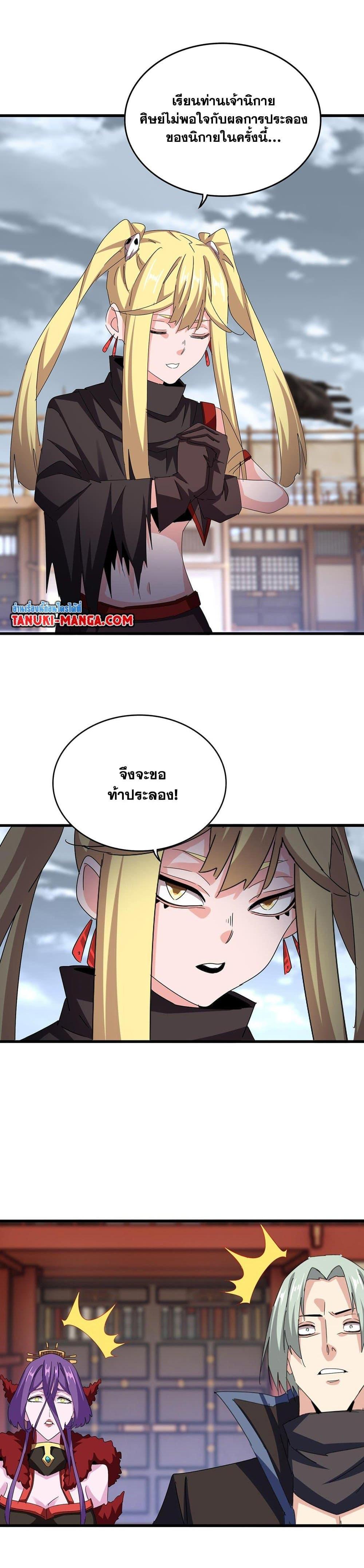 Magic Emperor Chap 584 - Next Chap 585