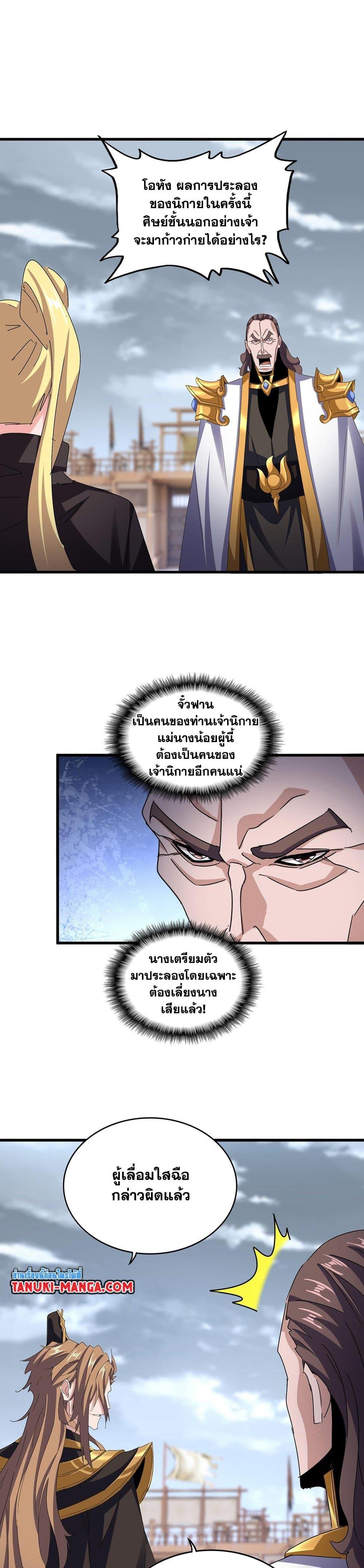 Magic Emperor Chap 584 - Next Chap 585