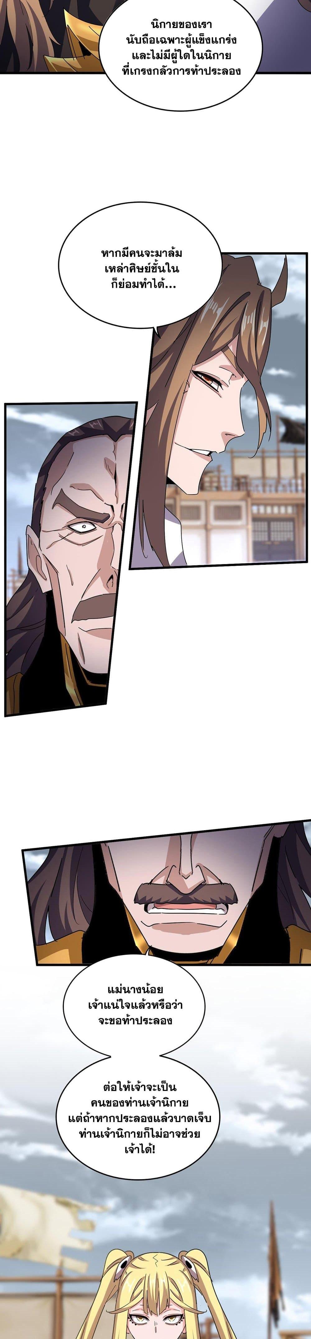 Magic Emperor Chap 584 - Next Chap 585