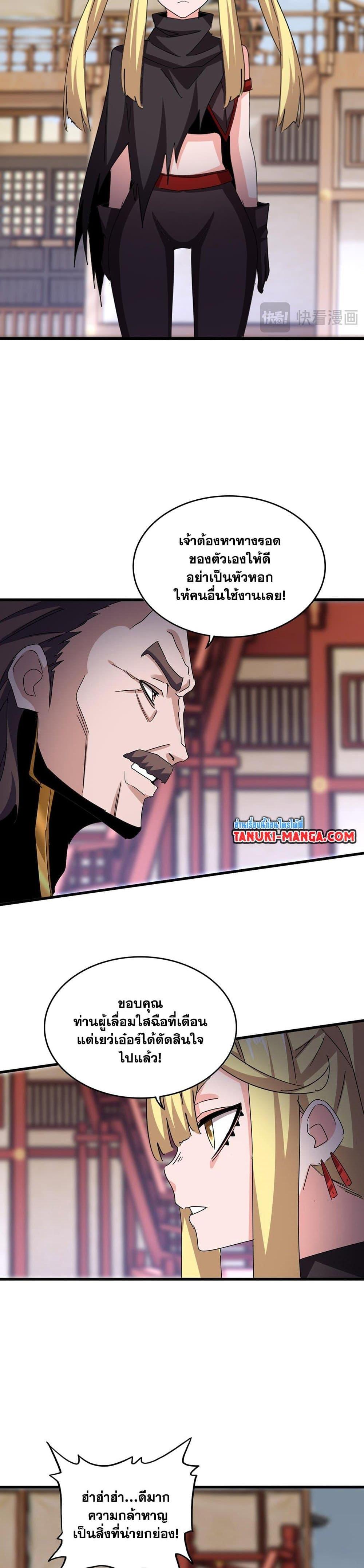 Magic Emperor Chap 584 - Next Chap 585