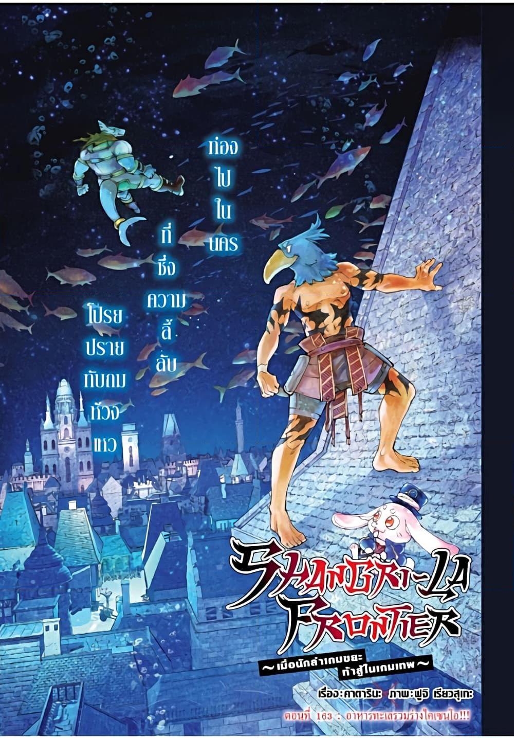 Shangri-La Frontier Chap 163 - Next Chap 164