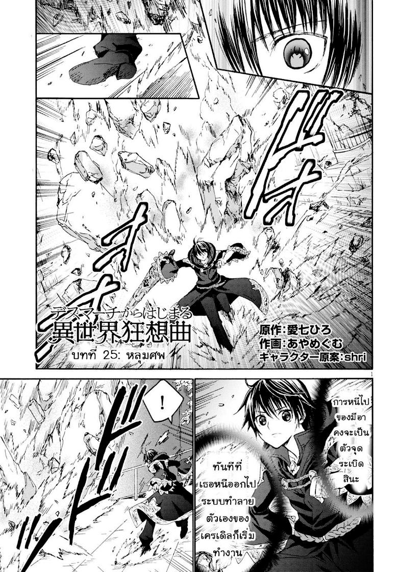 Death March kara Hajimaru Isekai Kyousoukyoku Chap 25 - Next Chap 26