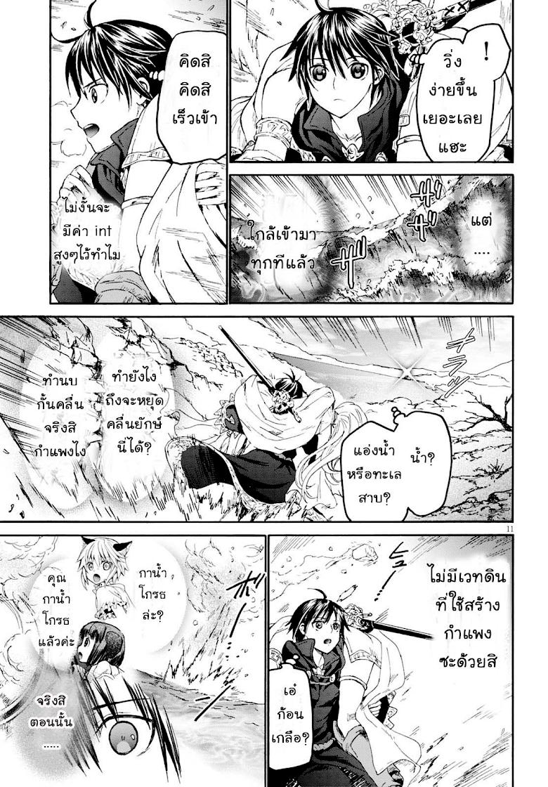 Death March kara Hajimaru Isekai Kyousoukyoku Chap 25 - Next Chap 26